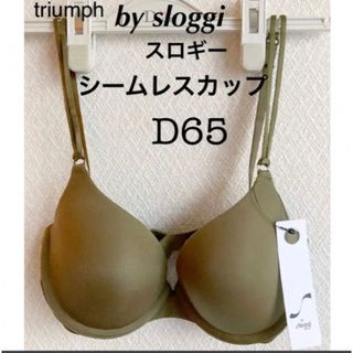 トリンプ(Triumph)の【新品タグ付】トリンプby スロギーシームレスブラ・D65（定価¥6,380）(ブラ)