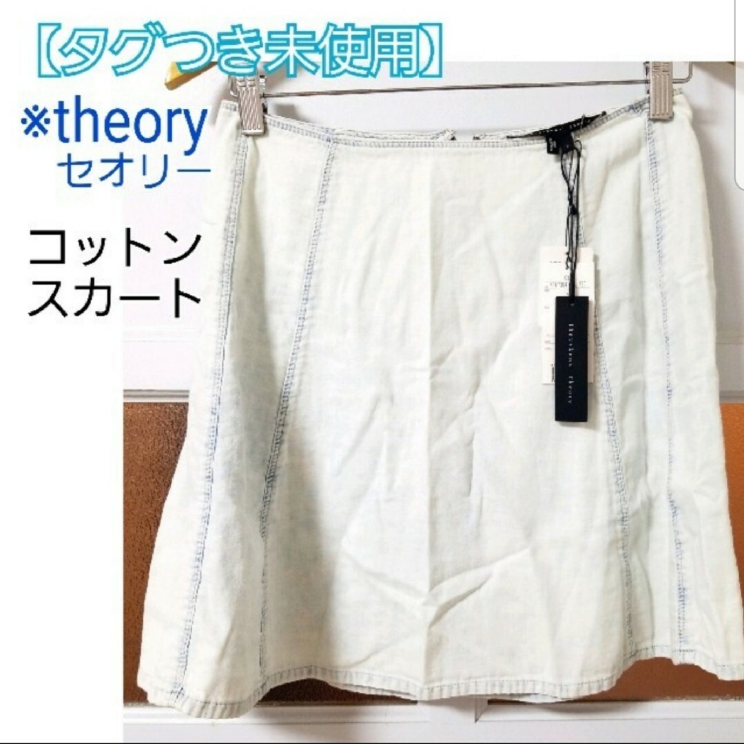 theory(セオリー)の【タグつき未使用】セオリー ティスケンス ライトブルー デニム風スカート (M) レディースのスカート(ミニスカート)の商品写真