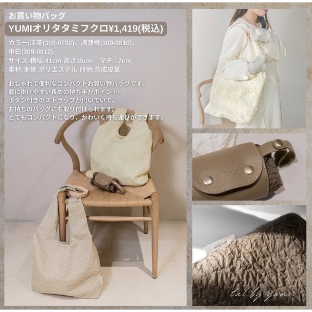 しまむら(シマムラ)のしまむら tal by yumi エコバッグ オリタタミフクロ 中白 レディースのバッグ(エコバッグ)の商品写真