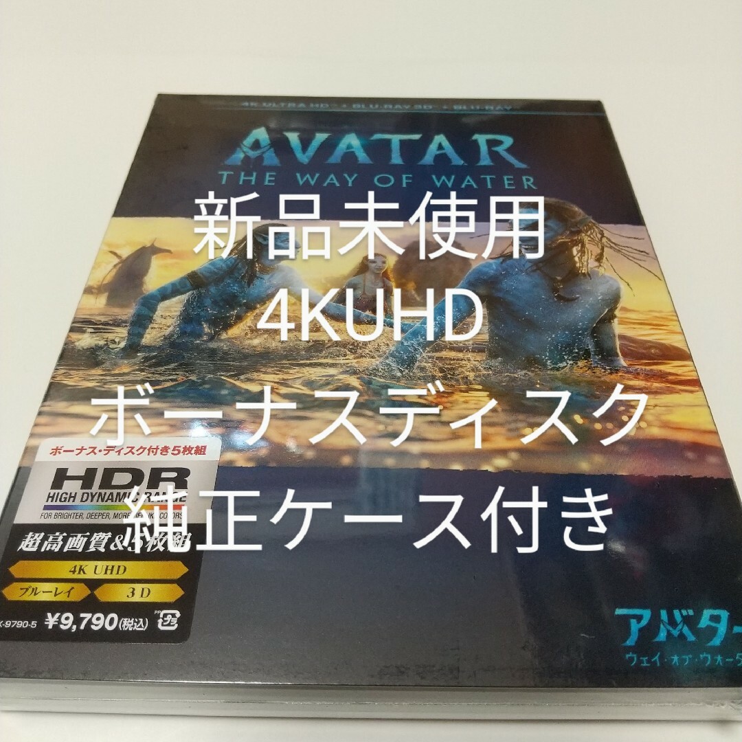 アバター ウェイ・オブ・ウォーター 4K UHD Blu-ray