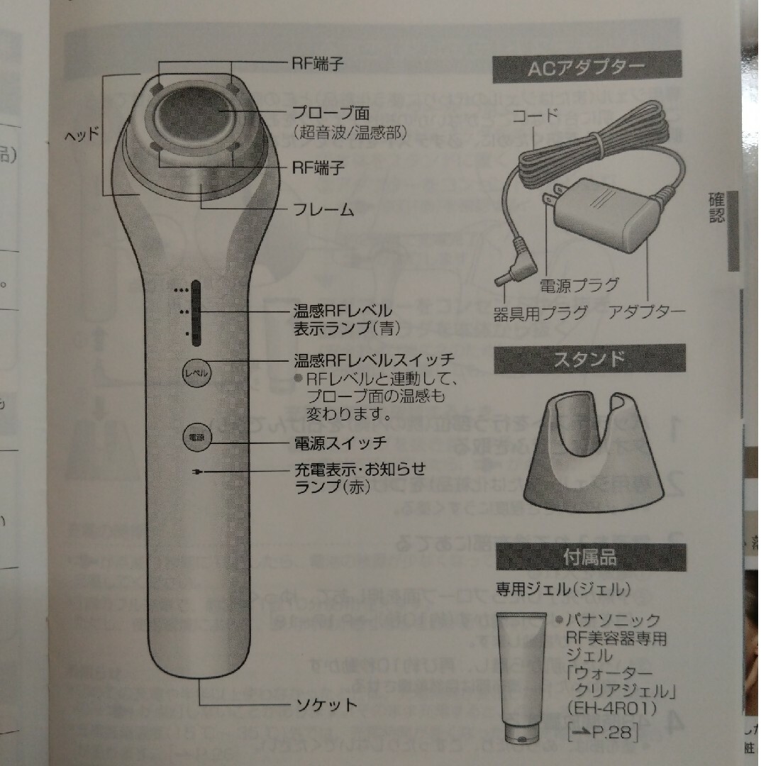 未使用 Panasonicパナソニック 美顔器 EH-SR70-P 専用ジェル