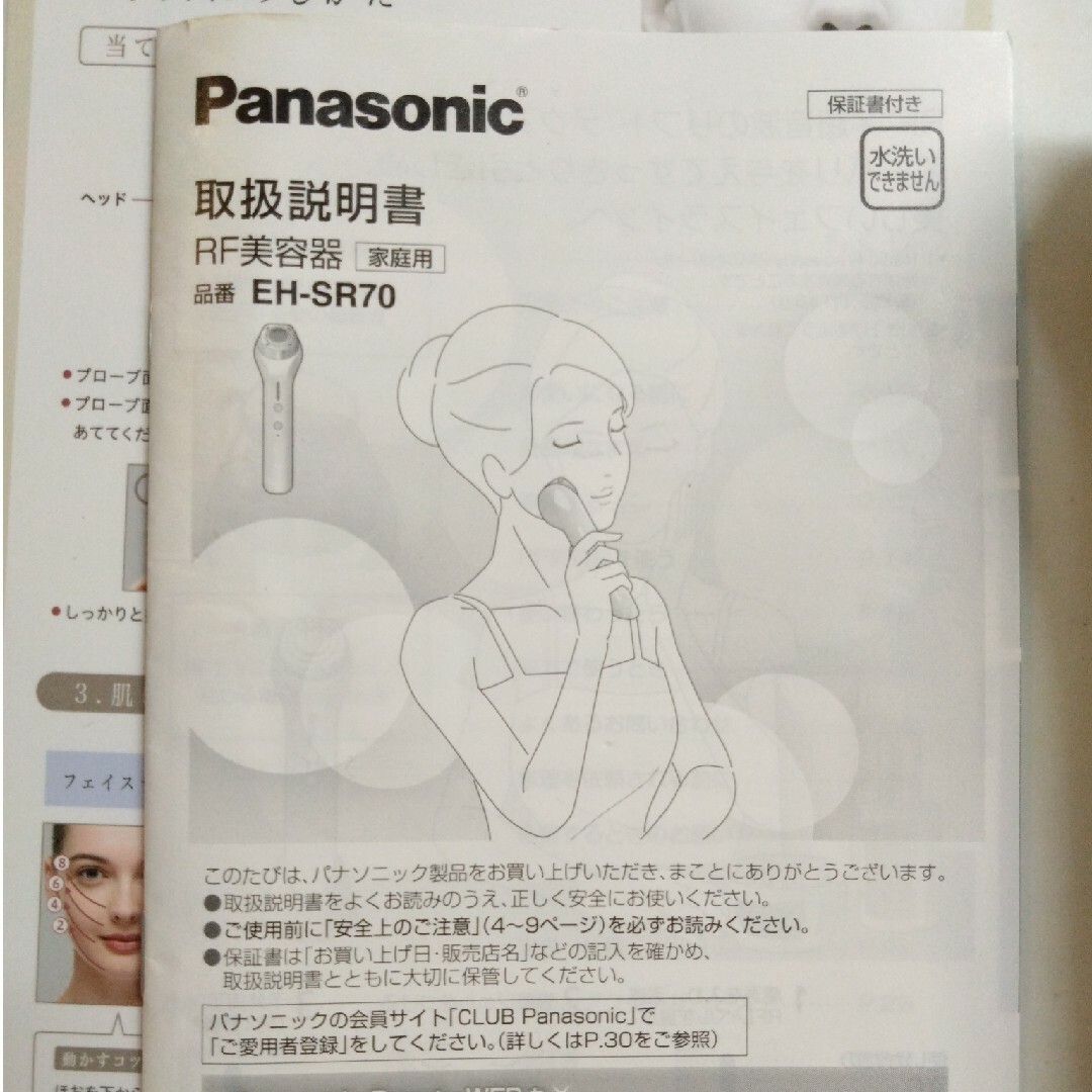 Panasonic EH-SR70 RF美容器 フェイスケア - 健康