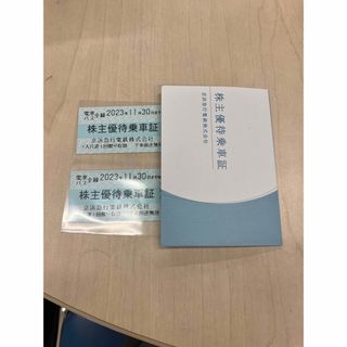 京浜急行電鉄の株主優待乗車証　２枚(鉄道乗車券)