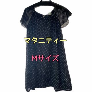 マタニティ　授乳　ワンピース　ドット(マタニティワンピース)