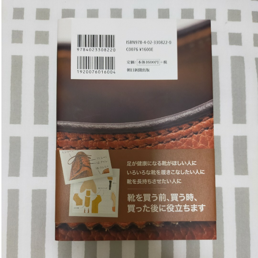 朝日新聞出版(アサヒシンブンシュッパン)の紳士靴を嗜む はじめの一歩から極めるまで エンタメ/ホビーの本(人文/社会)の商品写真