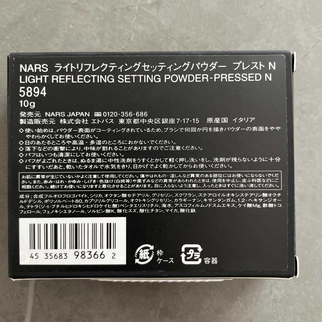 NARS ライトリフレティングセッティングパウダープレスト5894