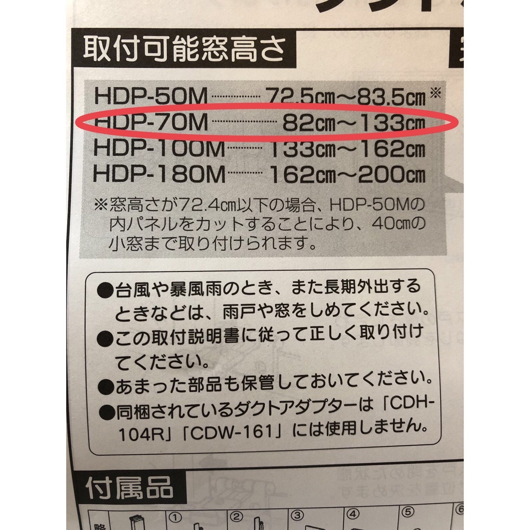 【新品未使用】CORONA コロナ HDP-50M 小窓用ダクトパネル