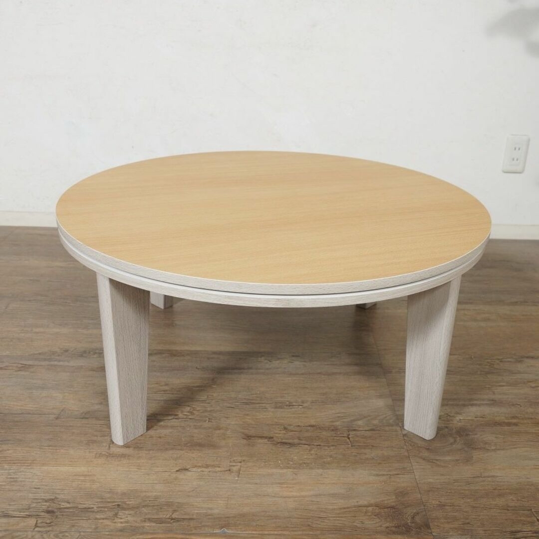 新品】Φ80cm 天板リバーシブル カジュアルこたつ アウトレット