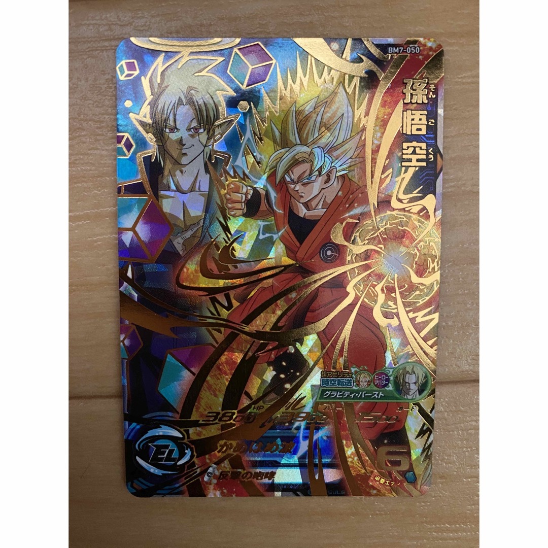 ドラゴンボール - スーパードラゴンボールヒーローズ BM7-050 孫悟空