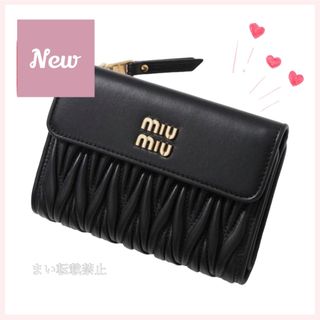 ミュウミュウ(miumiu)の【新作新品】miumiu♡マテラッセレザー 折財布(財布)