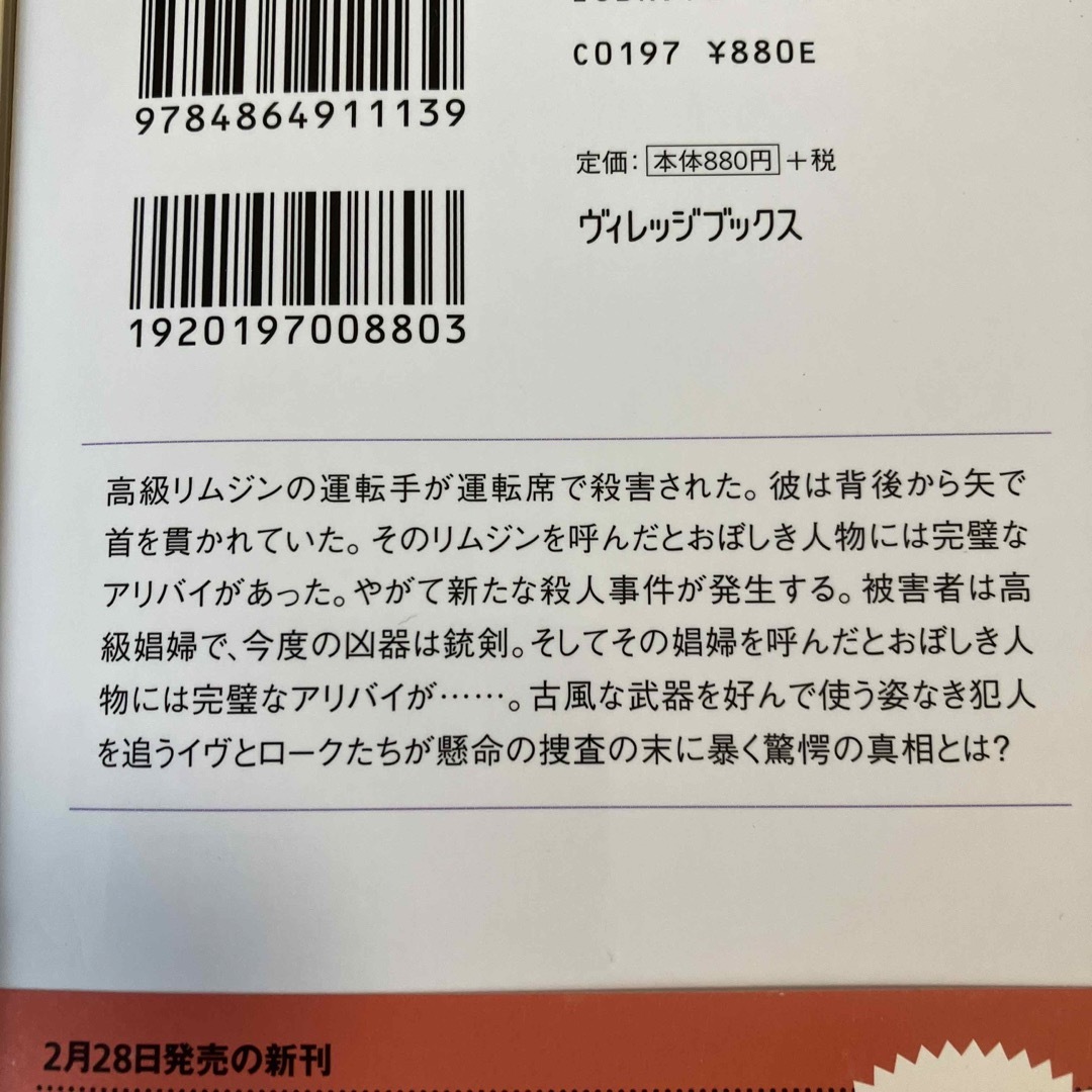 イヴ＆ローク　31、32、33巻の3冊セット エンタメ/ホビーの本(文学/小説)の商品写真