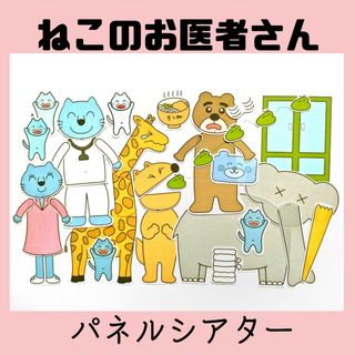 両面パネルシアター「ねこのお医者さん」オリジナルCD②プラス100円変換