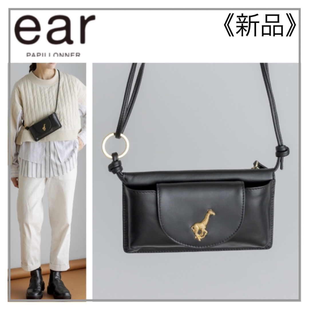 ear PAPILLONNER(イアパピヨネ)の麒麟 牛革ウォレットショルダー・Brooklyn Charm×ear レディースのファッション小物(財布)の商品写真