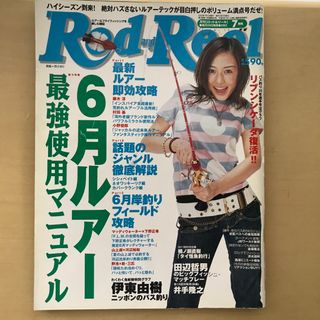 ロッドアンドリール　バス釣り雑誌(その他)