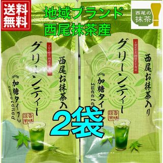 【地域ブランド西尾抹茶グリーンティー・送料無料】西尾抹茶入りグリーンティー2袋(菓子/デザート)