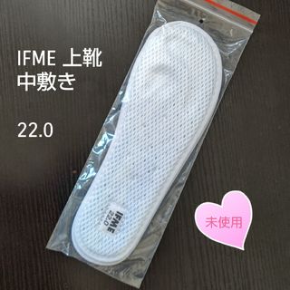 イフミー(IFME)の【未使用】イフミー 上靴 中敷き インソール  22.0cm(スクールシューズ/上履き)