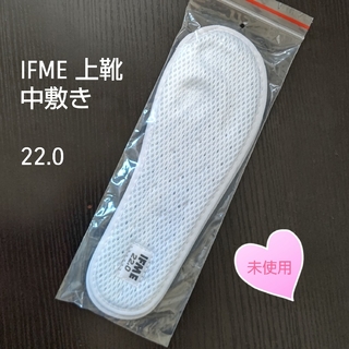 イフミー(IFME)の【未使用】イフミー 上靴 中敷き インソール  22.0cm(スクールシューズ/上履き)