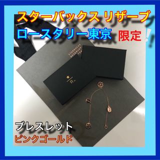 スタバ(Starbucks Coffee) ブレスレット/バングルの通販 76点