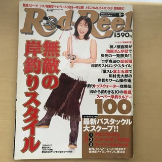 ロッドアンドリール　バス釣り雑誌(その他)