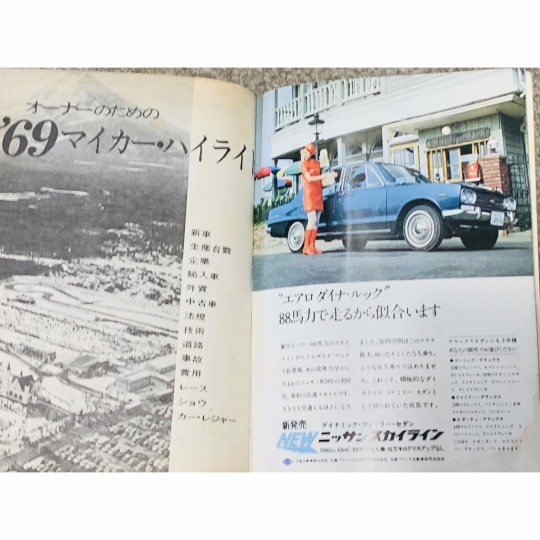 超レア☆ 昭和43年発行　実用百科 マイカー エンタメ/ホビーの本(趣味/スポーツ/実用)の商品写真