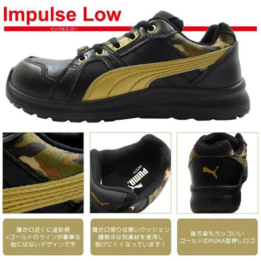 PUMA(プーマ)の【新品・未使用】PUMA 安全靴　インパルス　ロー　26.0㎝　金　迷彩　プーマ メンズの靴/シューズ(その他)の商品写真