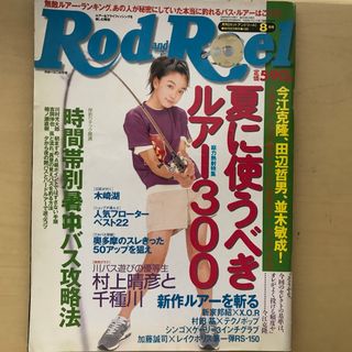 ロッドアンドリール　バス釣り雑誌(その他)