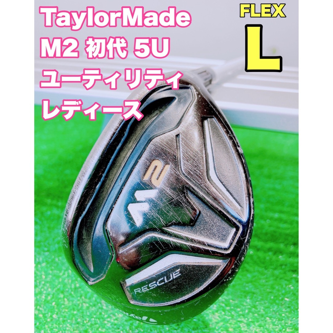 ★希少 初代 M2 レディース★TaylorMade ユーティリティ 単品 5U