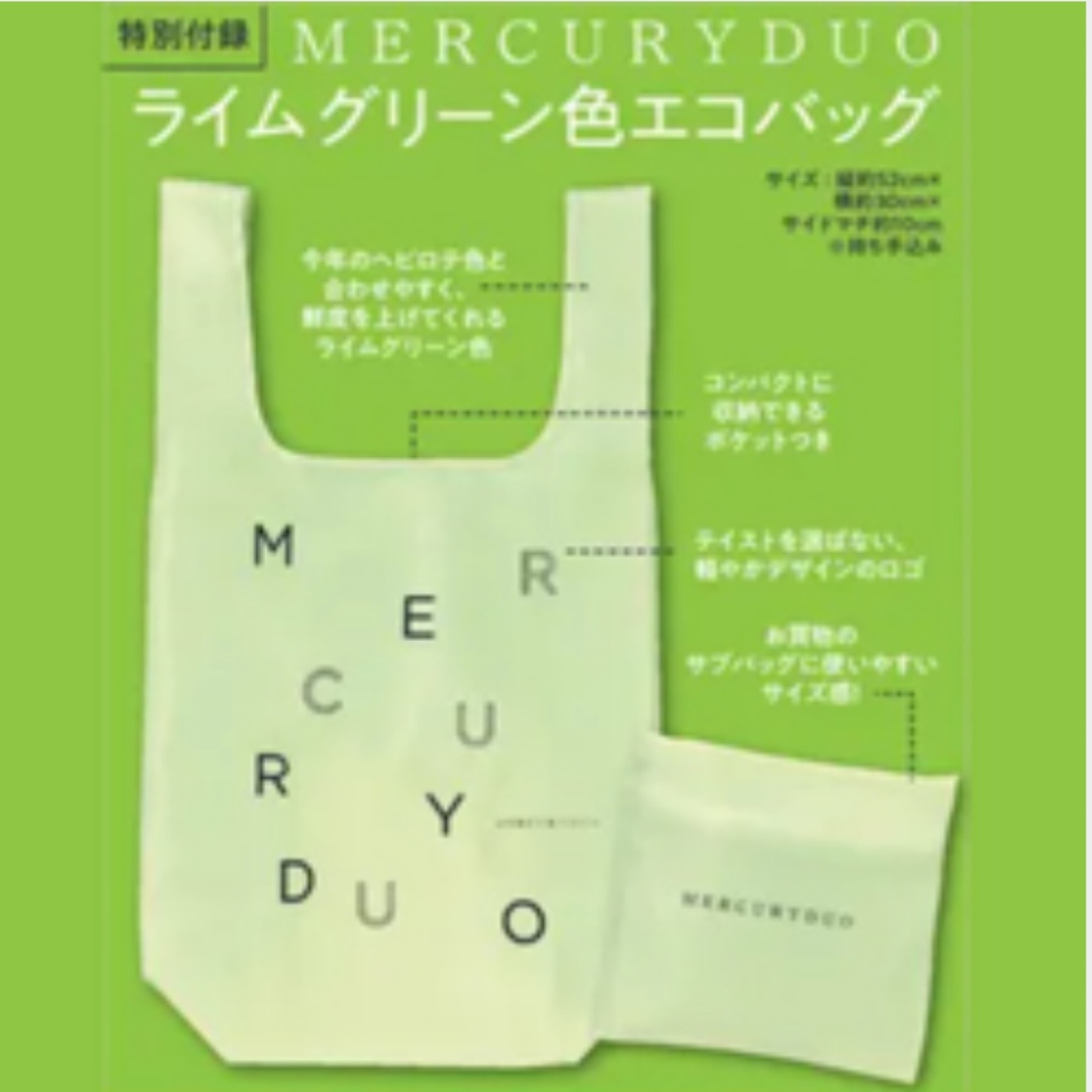 MERCURYDUO(マーキュリーデュオ)のマーキュリーデュオ　ライムグリーン色エコバッグ レディースのバッグ(エコバッグ)の商品写真