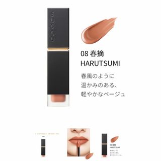 スック(SUQQU)の【新品未使用】SUQQU コンフォートリップフルイドフォグ　08 春摘(リップグロス)