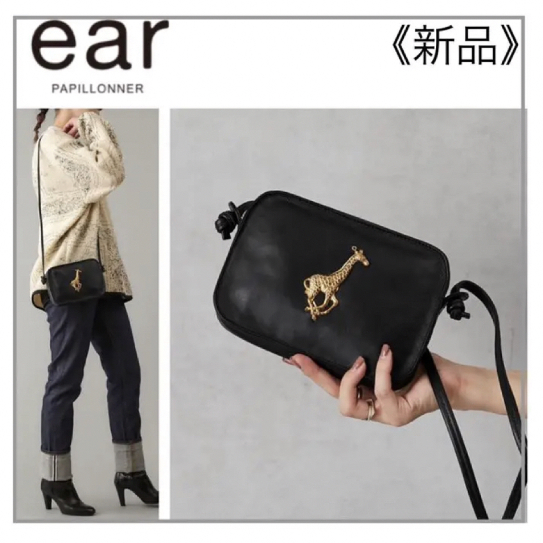 ear PAPILLONNER(イアパピヨネ)のBrooklyn Charm×ear・麒麟 牛革 ミニショルダーバッグ レディースのバッグ(ショルダーバッグ)の商品写真