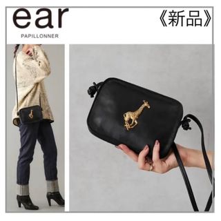 イアパピヨネ(ear PAPILLONNER)のBrooklyn Charm×ear・麒麟 牛革 ミニショルダーバッグ(ショルダーバッグ)