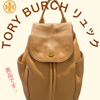 【美品✨】トリーバーチ リュック ブラック レザー ゴールド金具 レディース