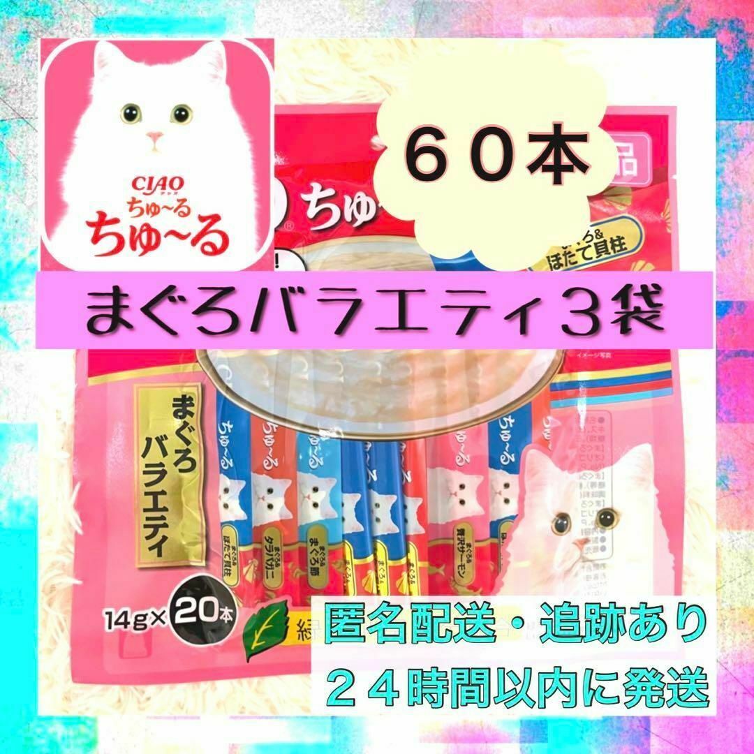 いなば CIAO チャオ ちゅーる 子猫用 バラエティ80本 - 通販