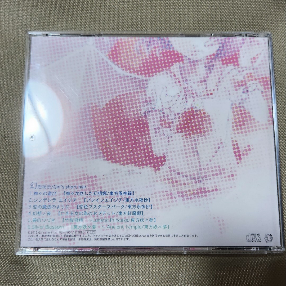 幻想夜景　CD 東方 エンタメ/ホビーのCD(ゲーム音楽)の商品写真