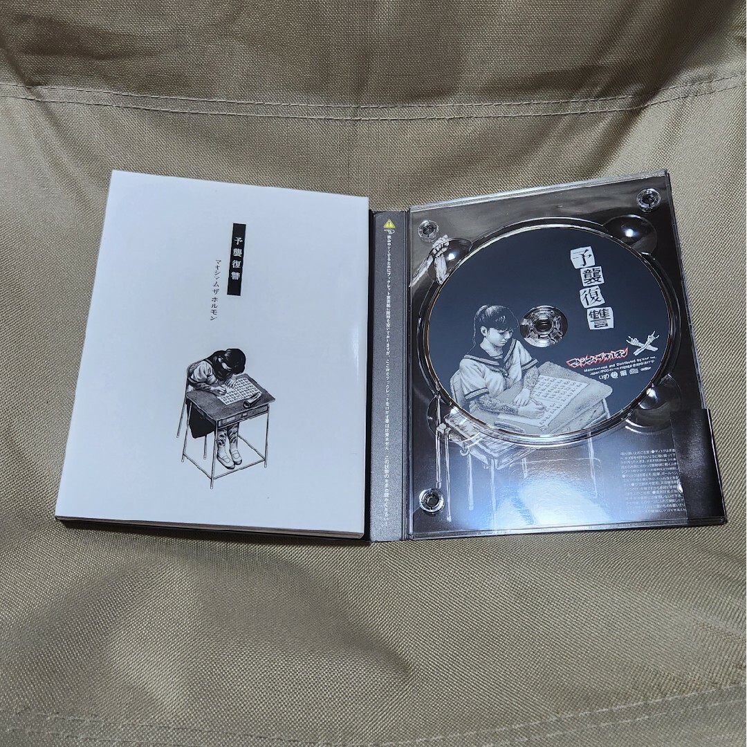 予襲復讐 tkd様専用 エンタメ/ホビーのCD(ポップス/ロック(邦楽))の商品写真