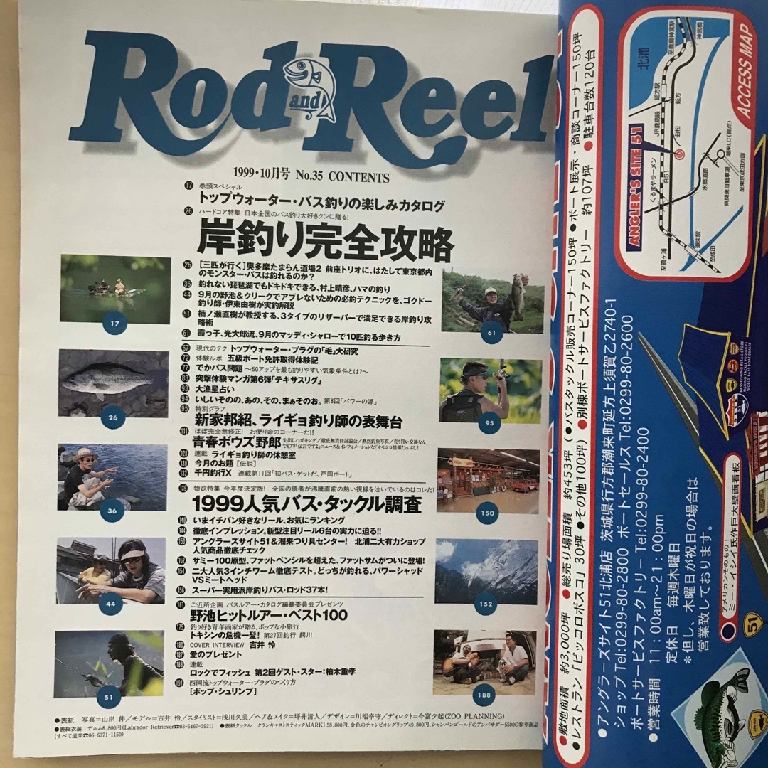 ロッドアンドリール　　バス釣り雑誌 スポーツ/アウトドアのフィッシング(その他)の商品写真