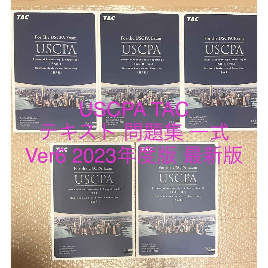 未使用 セット USCPA FAR Ver6 TAC テキスト 問題集 最新版