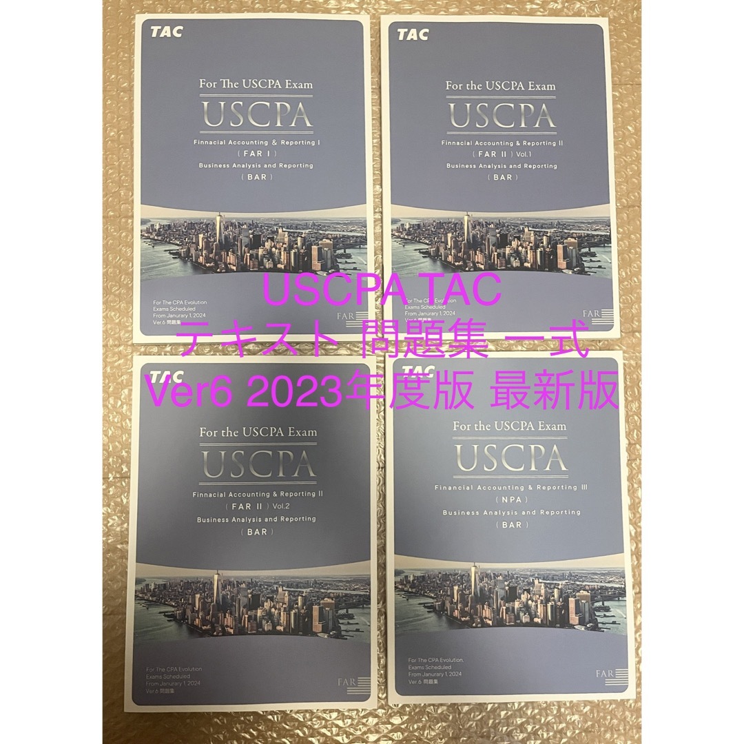 未使用 セット USCPA FAR Ver6 TAC テキスト 問題集 最新版