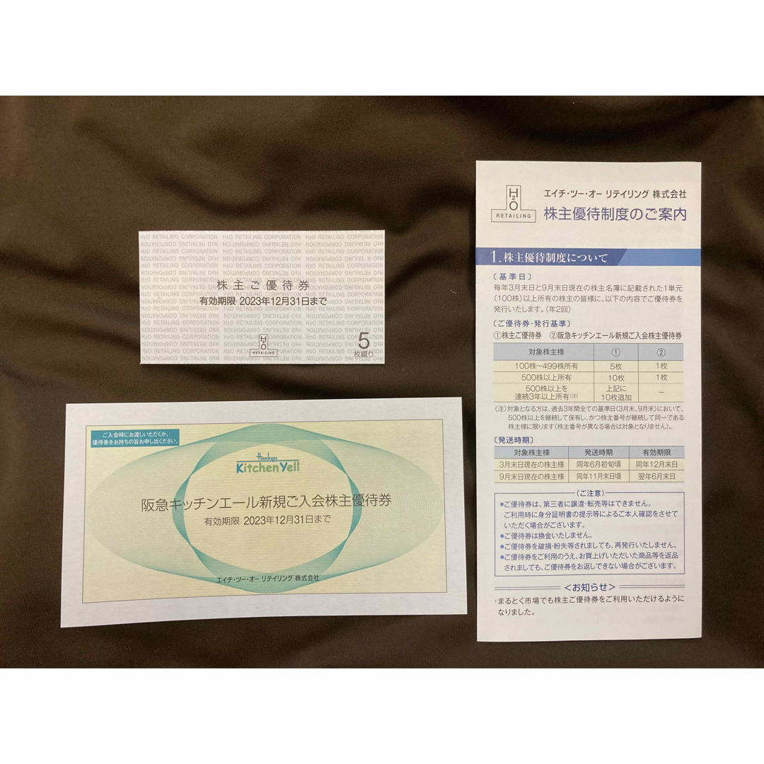 H2O 株主優待券 1枚 阪急百貨店 阪神百貨店（メルカリ便発送）