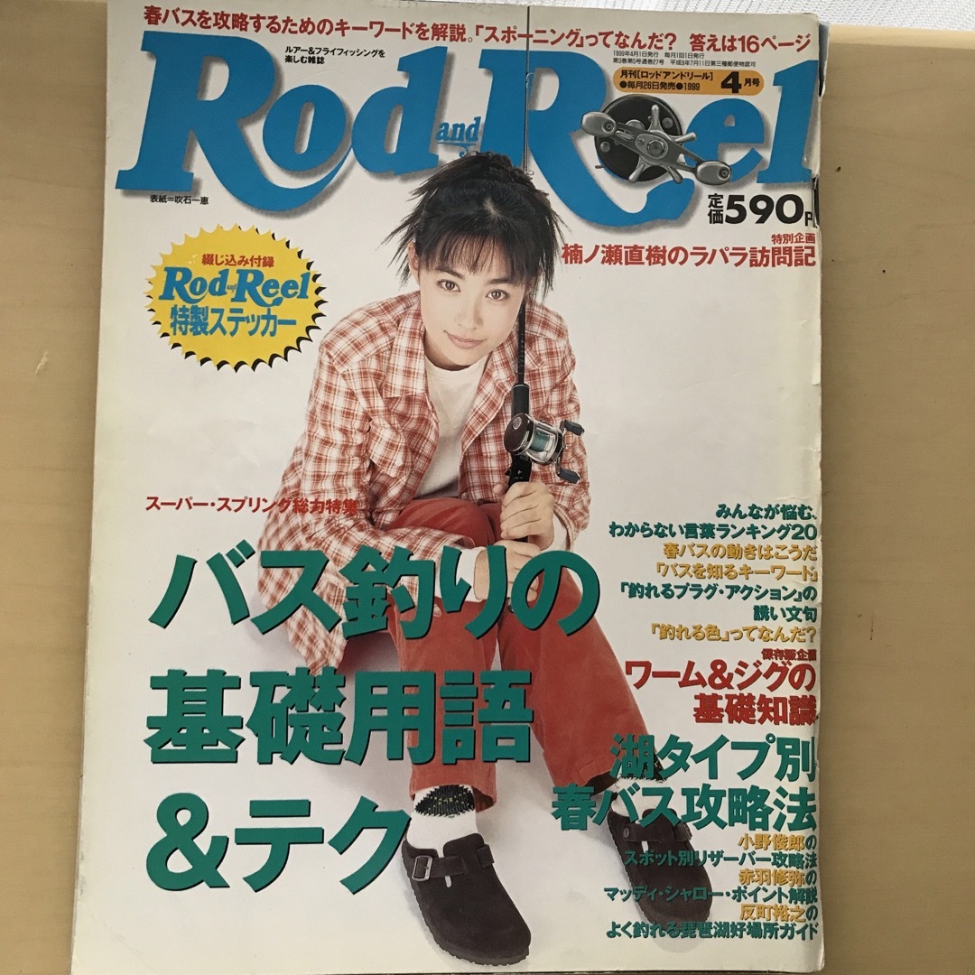 ロッドアンドリール　バス釣り雑誌 スポーツ/アウトドアのフィッシング(その他)の商品写真