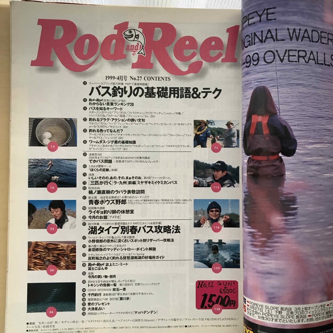 ロッドアンドリール　バス釣り雑誌 スポーツ/アウトドアのフィッシング(その他)の商品写真