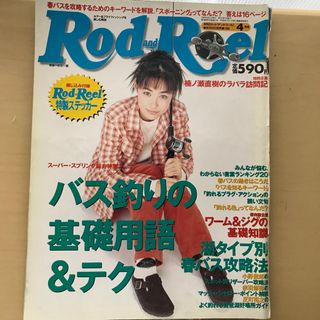 ロッドアンドリール　バス釣り雑誌(その他)