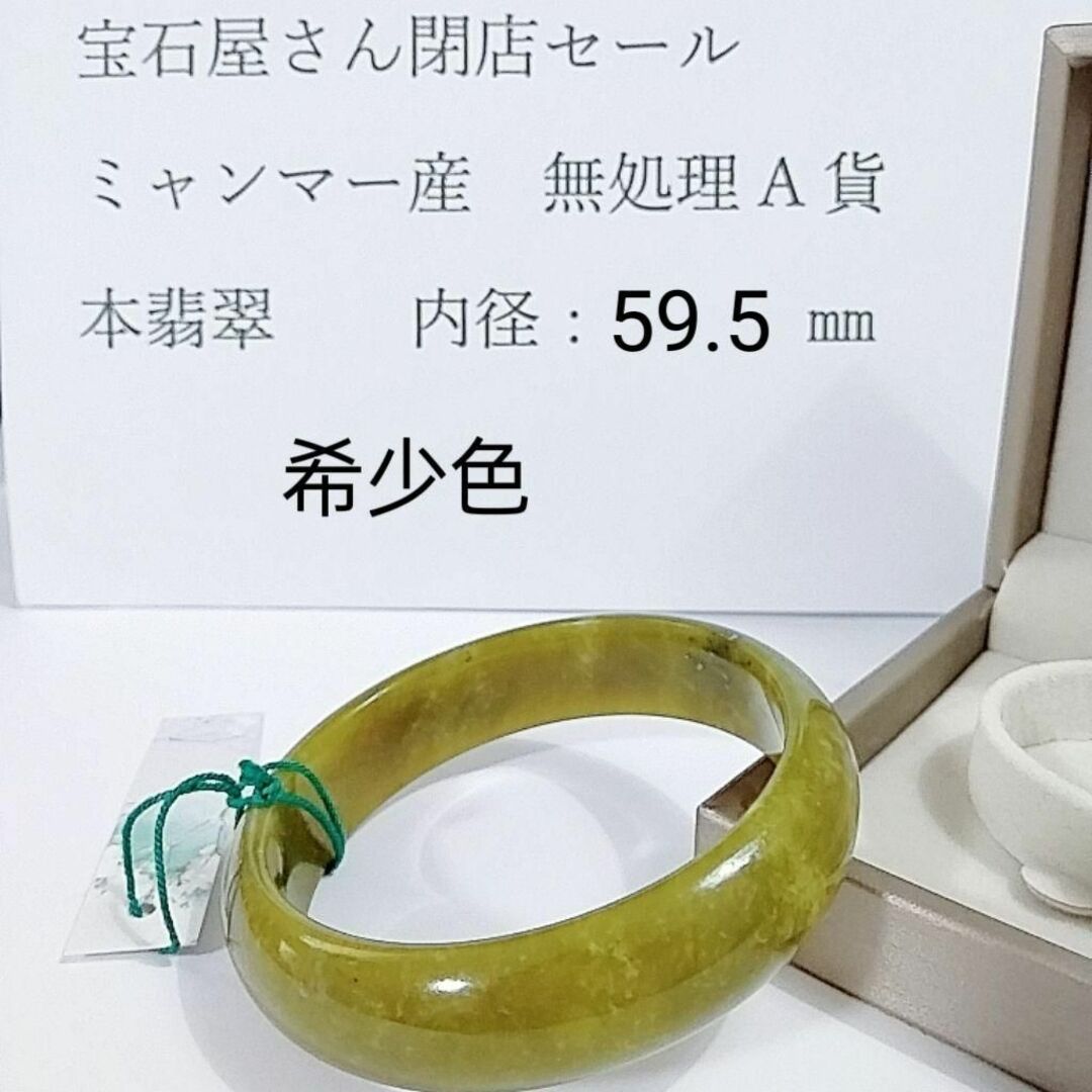 ミャンマー産 本翡翠 A貨 イエロー 花柄 バングル H-0022-