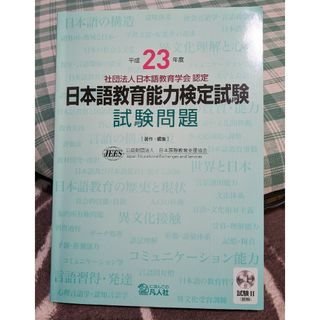 日本語教育能力検定試験試験問題　平成16年度＆17年度＆23年度(資格/検定)