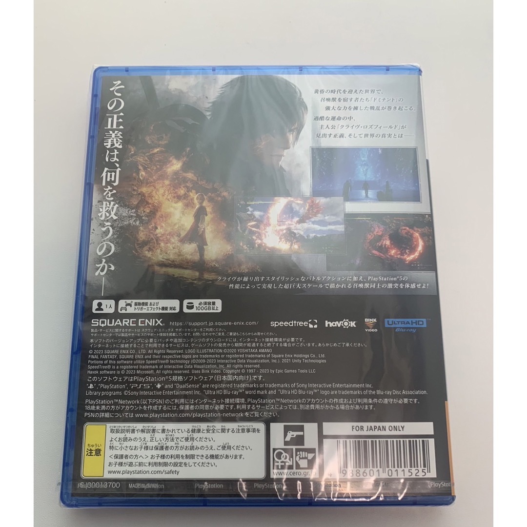 ファイナルファンタジーXVI PS5 早期購入特典付き