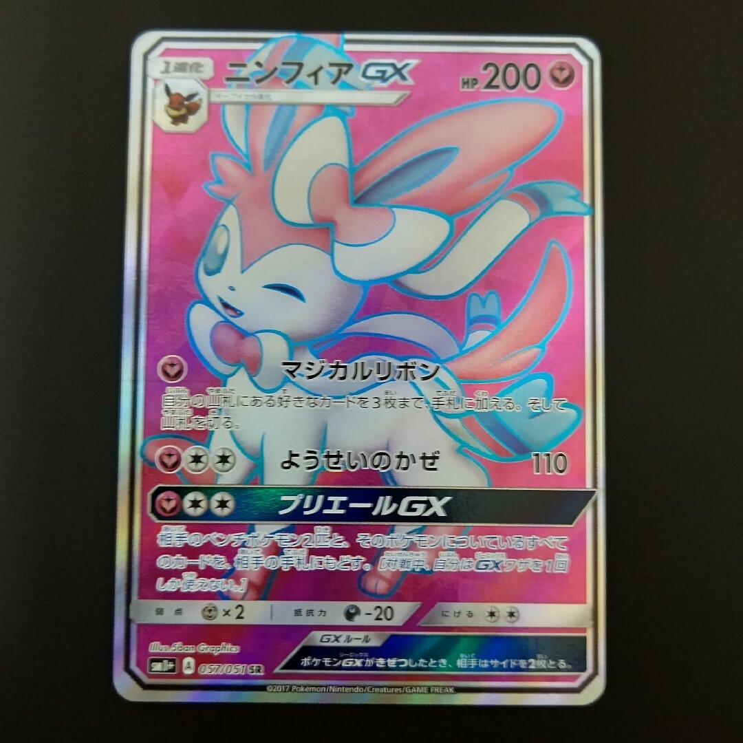 シルバー金具 超特価品 希少 ポケモンカード ニンフィア GX SR(美品