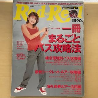 ロッドアンドリール　バス釣り雑誌(その他)