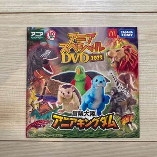 タカラトミー(Takara Tomy)のアニア　dvd DVD マック　マクド　ハッピーセット(キッズ/ファミリー)