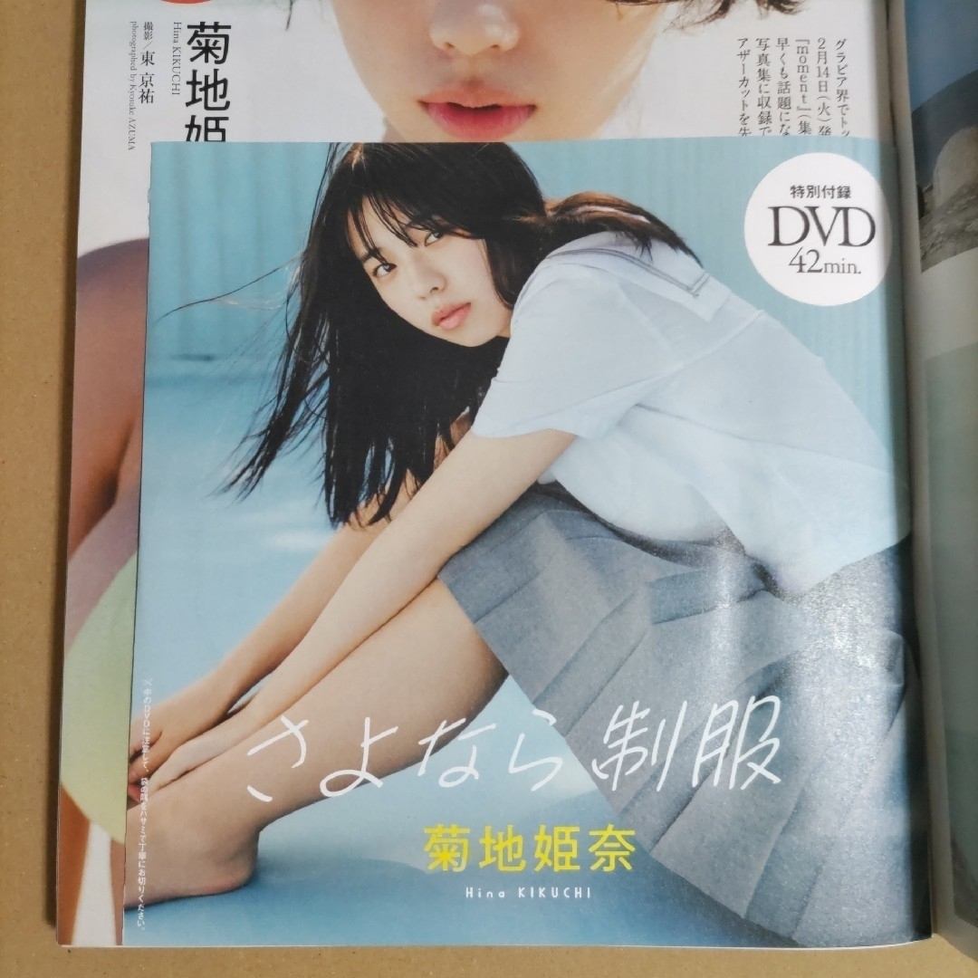 菊地姫奈雑誌セット(5冊)【未読品】の通販 by わんこ's shop｜ラクマ