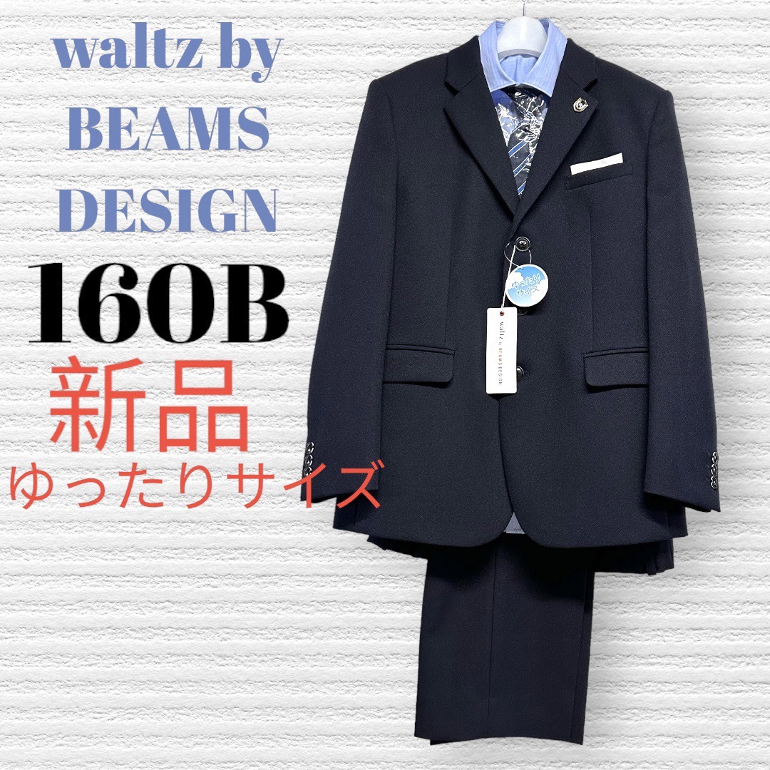 Waltz  by BEAMS DESIGN フォーマルスーツ 卒業式